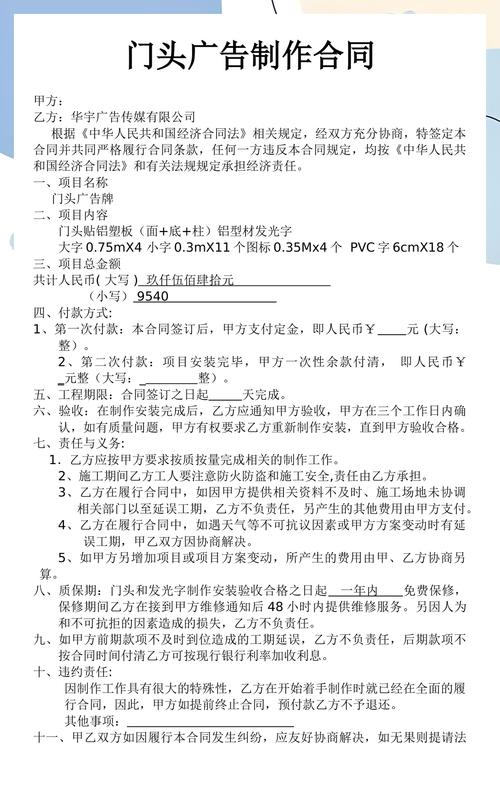 门头广告制作合同