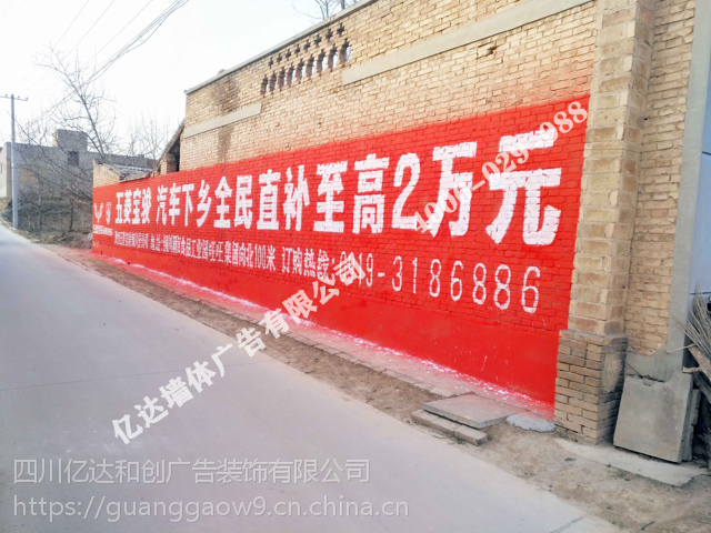 定西墙体广告服务周到 甘南墙体喷绘广告特点