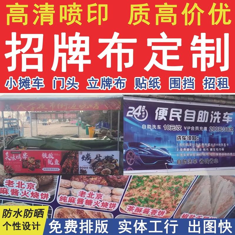 高清喷绘布广告写真招牌门头室内户外摆摊制作广告牌定制灯箱自粘