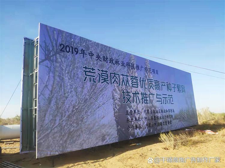 鄂尔多斯12米x4米擎天柱广告牌制作完工